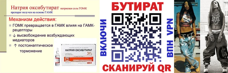 Бутират бутандиол Никольск